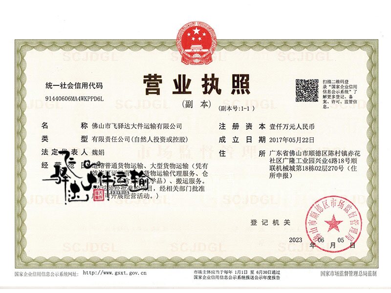 營業執照