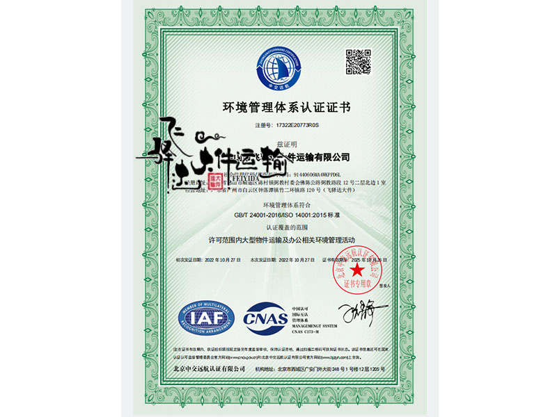 環境管理體系認證證書