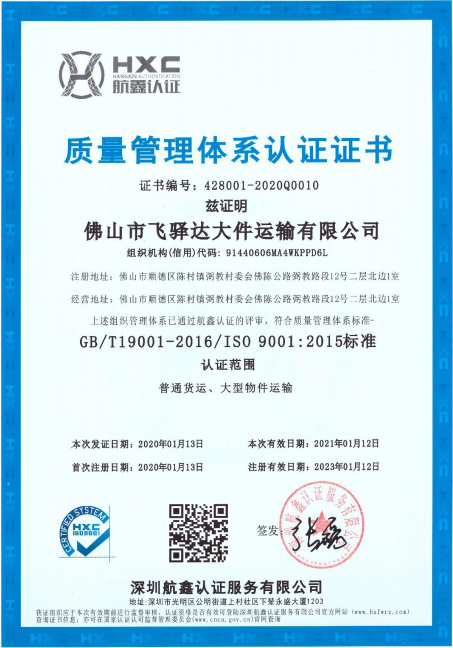 質量管理認證書