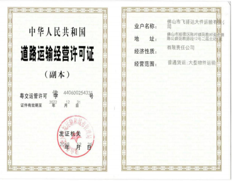 經營許可證書